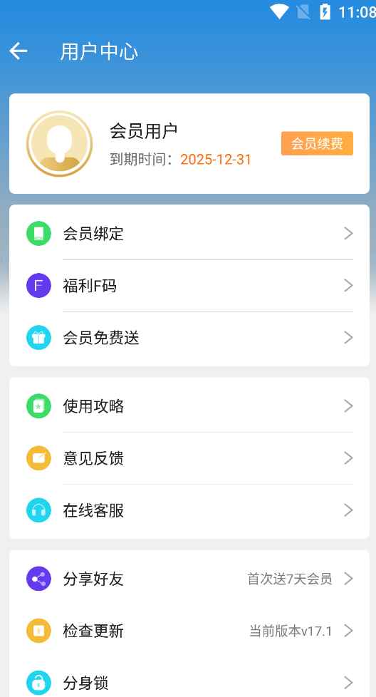 小X分身 v31.6 高级会员去更新版羊毛-地址-薅羊毛-搜索-券-活动-领-微信-安卓-APP-解锁VIP-破解-地址-网络资源-教程-软件-源码-PHP-网站-教程-H5-地址-插件-模板-主题-电脑-软件-破解-地址-教程-网络资源-游戏-系统北海资源社_www.ssvt.top