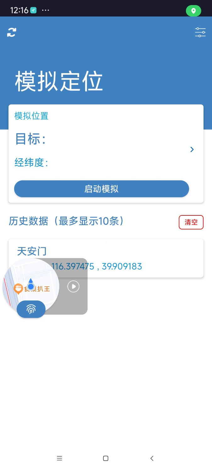 【实用软件】MockGps虚拟定位 无需root