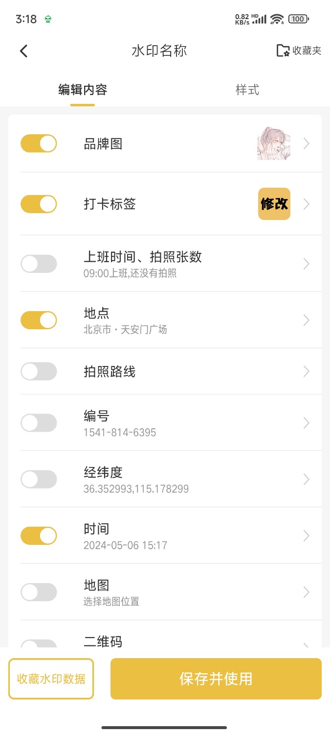 【实用软件】修改水印相机|自定义修改时间地址！解锁版！