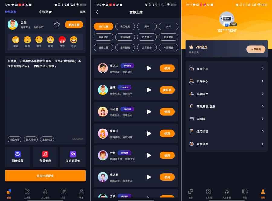斗帝配音v1.38解锁会员版，配音必备