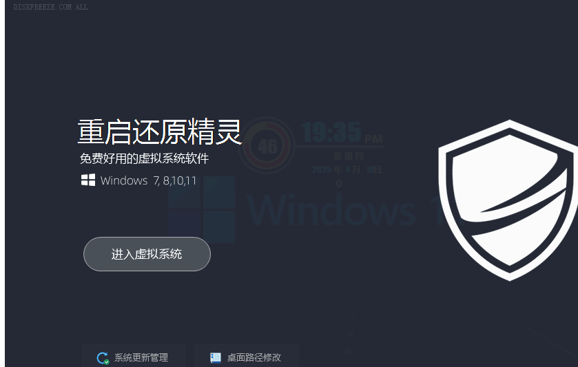 [Windows] win11好用的影子系统：重启还原2.5