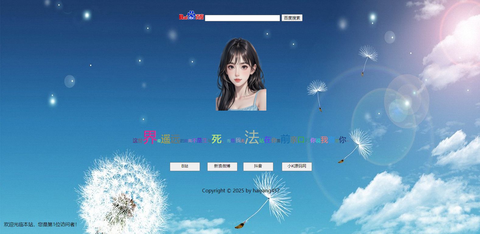 海洋个人引导页  II  源码【原创】