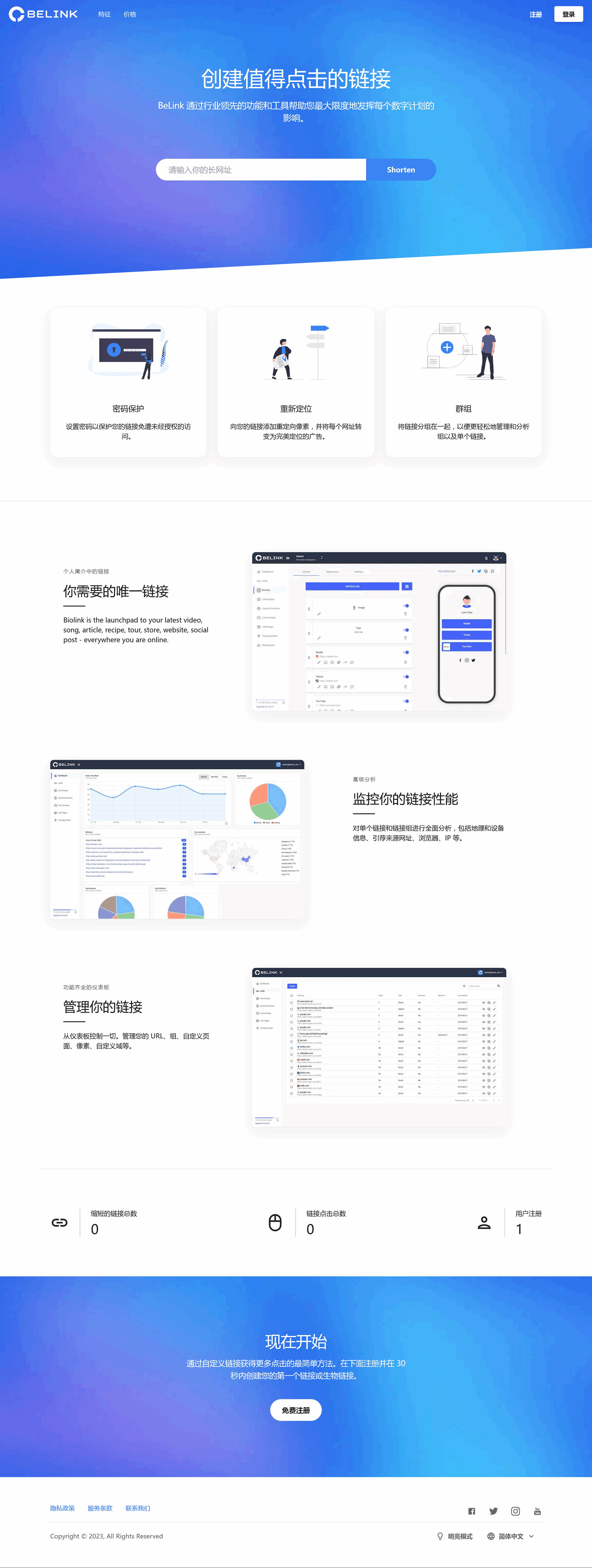 BeLink - 支持生成多种URL缩短网址PHP源码