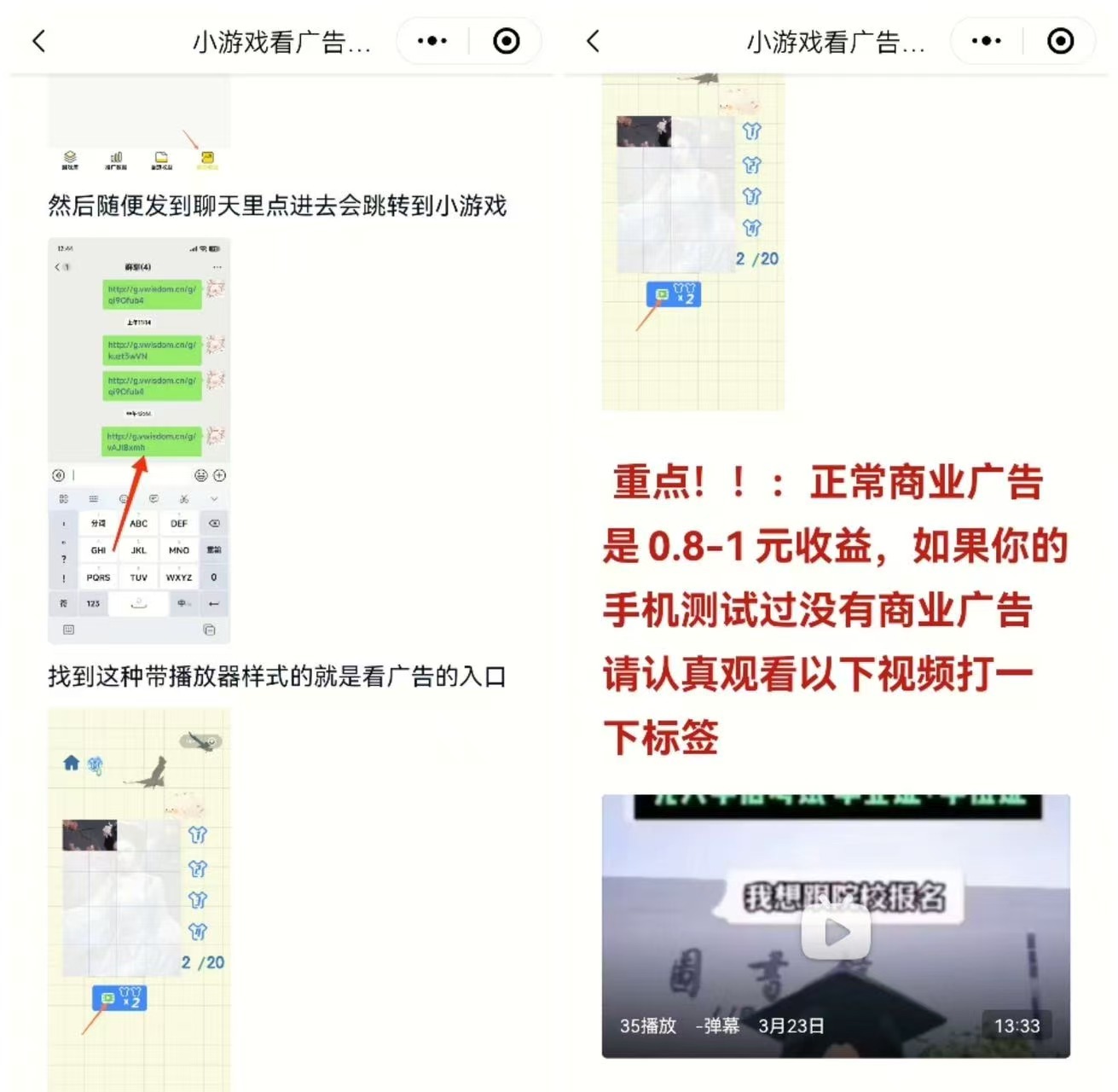 小程序游戏广告车，只要不懒，动动手一天稳定30+外卖收费8.8项目车