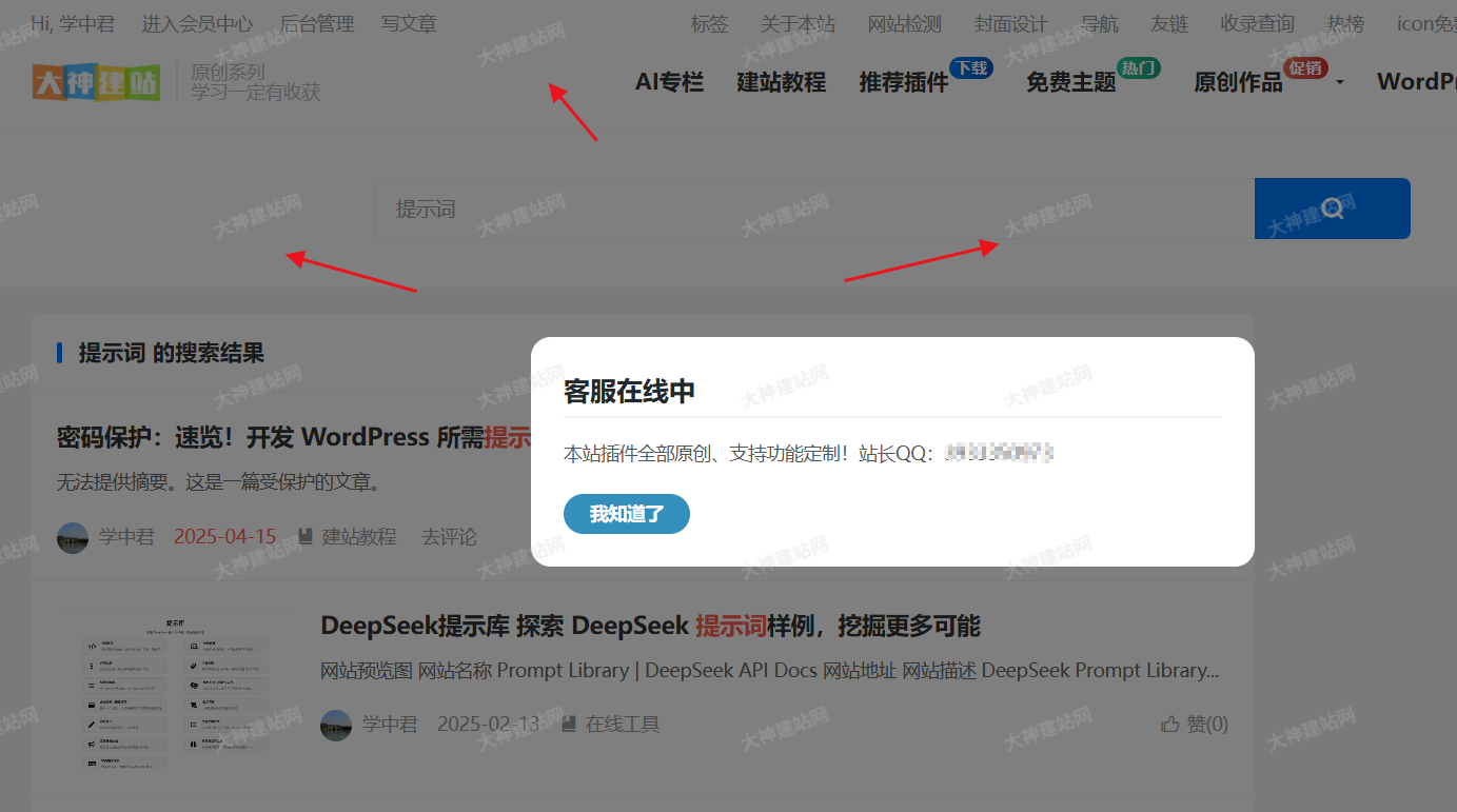 WP页面水印助手“dsdiss-content-watermark”免费下载