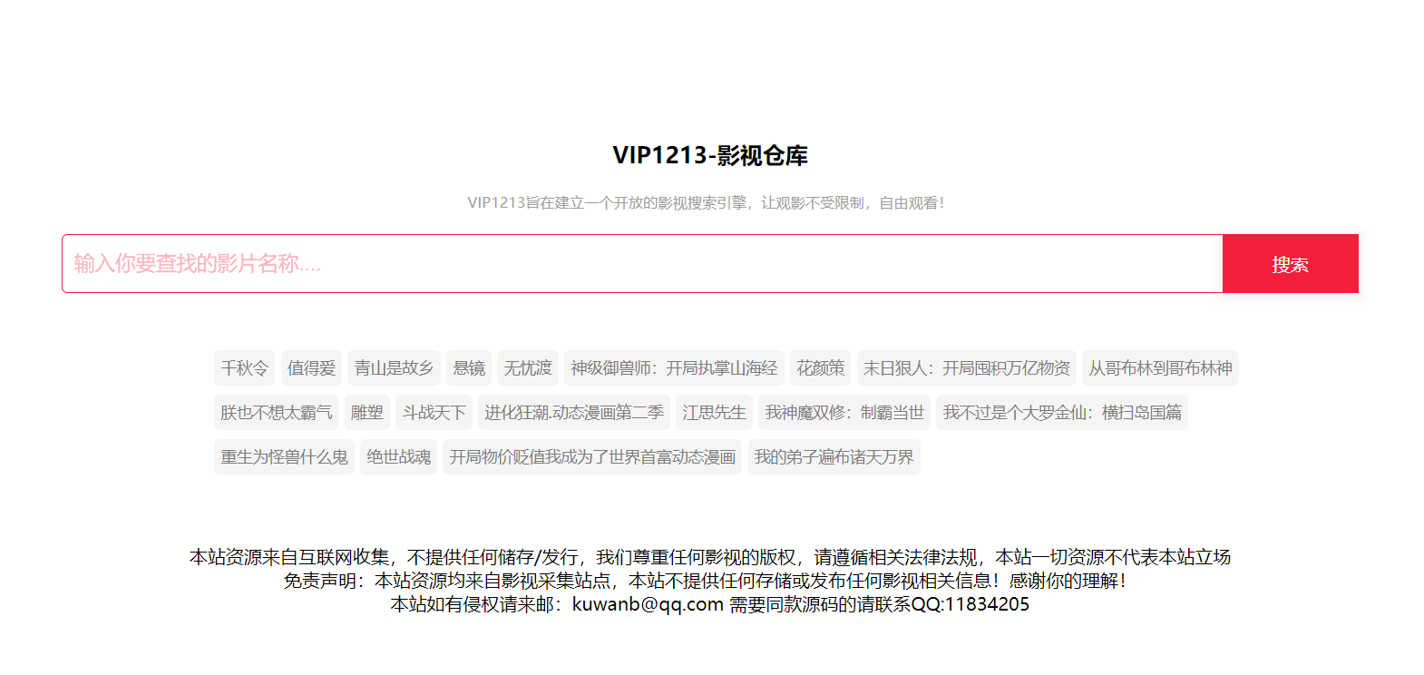VIP1213影视源码 搜索即可观看羊毛-地址-薅羊毛-搜索-券-活动-领-微信-安卓-APP-解锁VIP-破解-地址-网络资源-教程-软件-源码-PHP-网站-教程-H5-地址-插件-模板-主题-电脑-软件-破解-地址-教程-网络资源-游戏-系统北海资源社_www.ssvt.top
