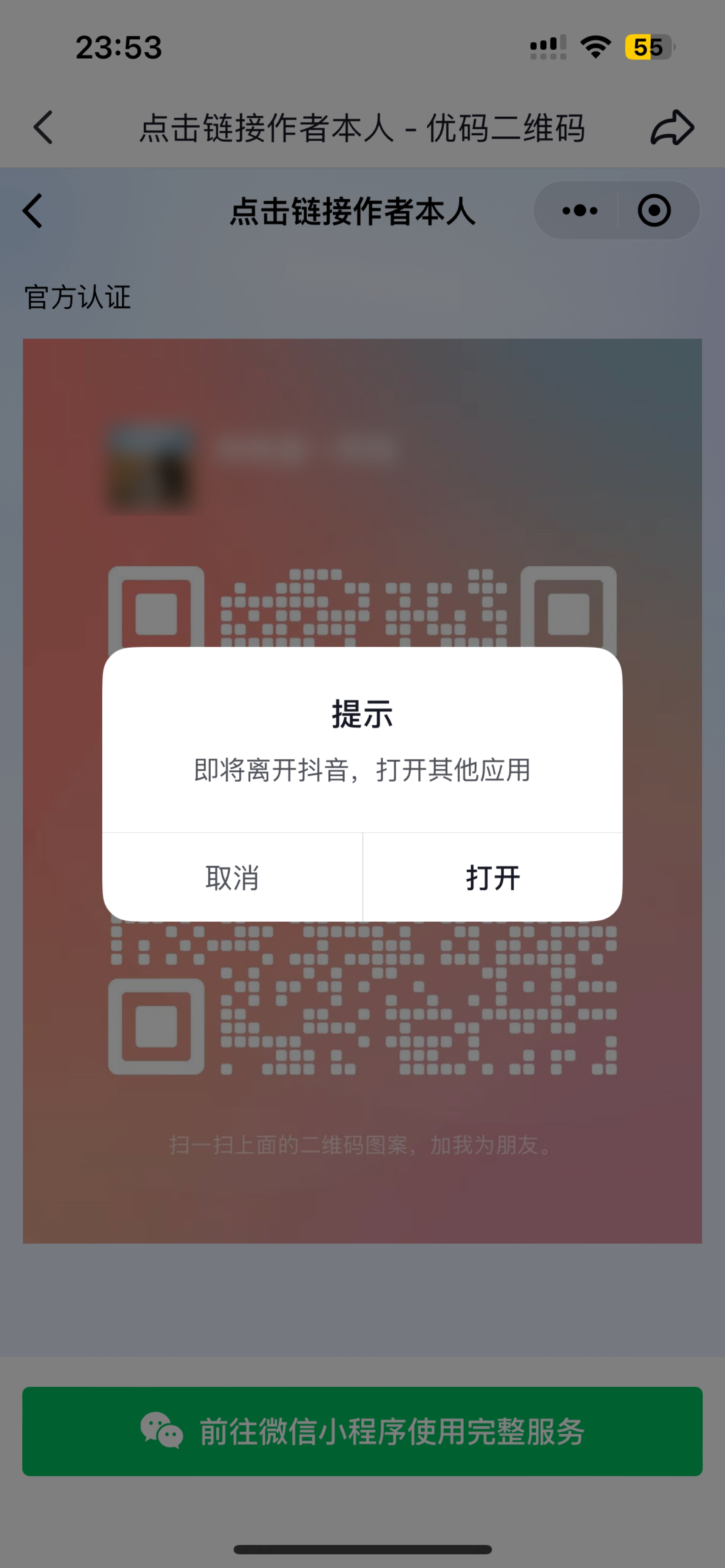 最新抖音0成本制作无风险跳转卡片教程