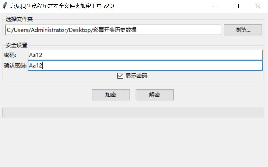安全文件夹加密工具