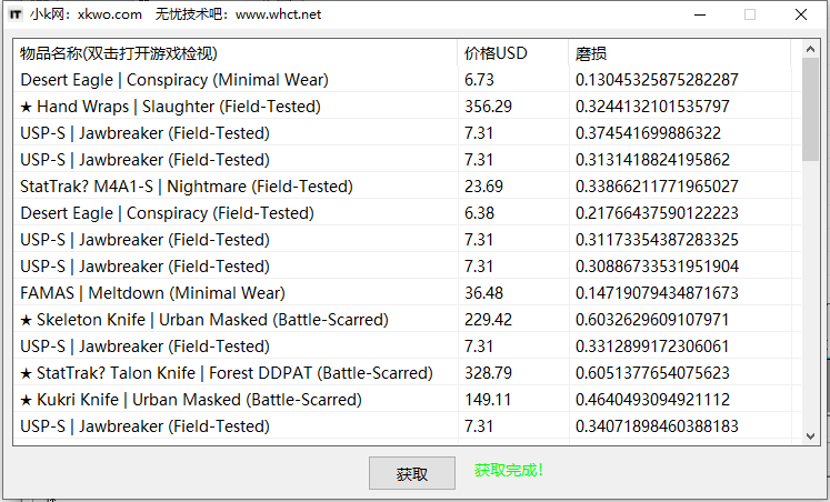 csgo饰品交易网dmarket物品获取查看工具