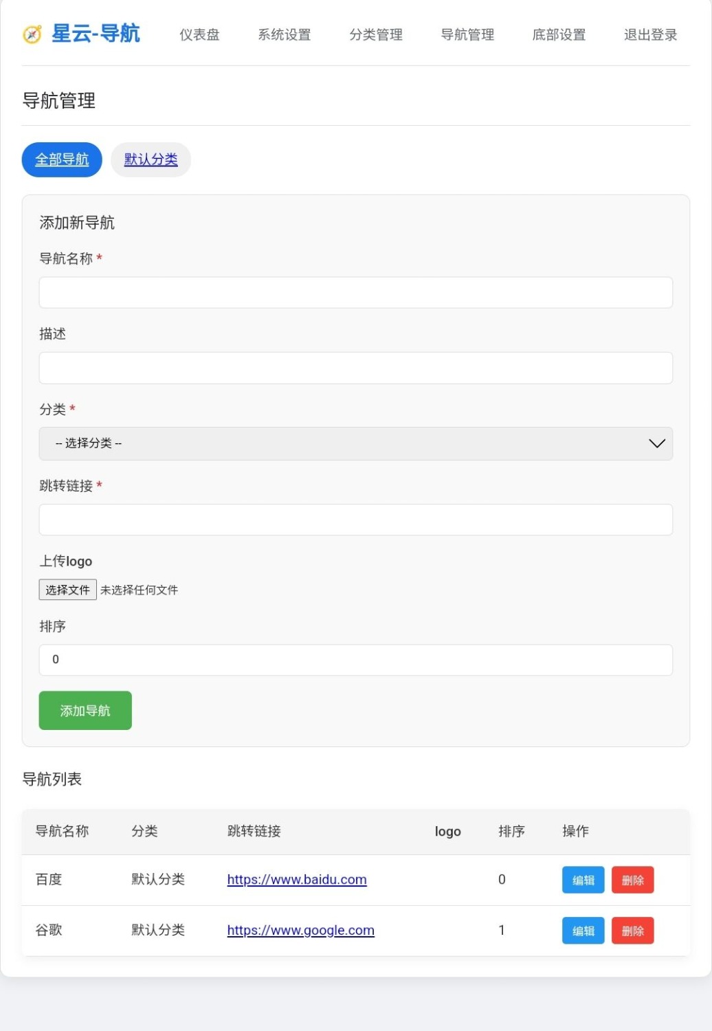 星云-导航1.0.0(带后台)