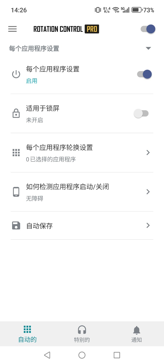 强制控制旋转横屏v1.0