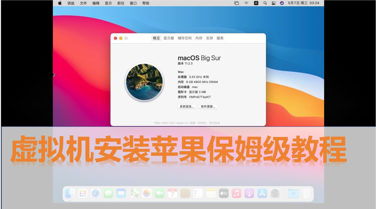 虚拟机安装苹果系统保姆级教程