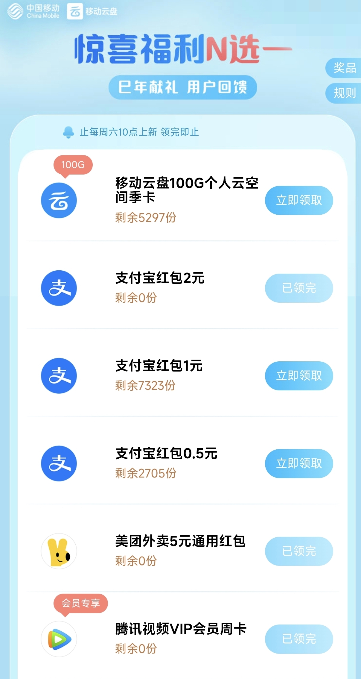 移动云盘福利六选一 支付宝1～2元无门槛红包每月可领