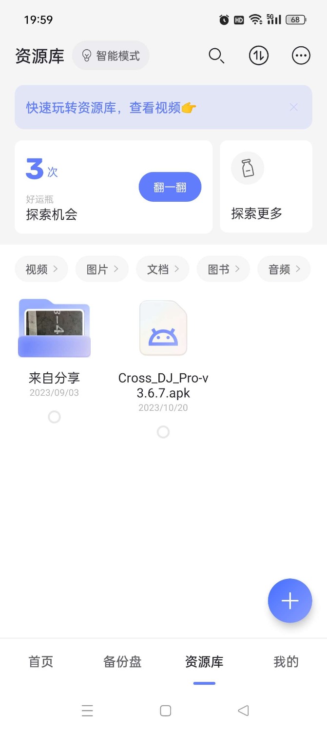 阿里云盘 v6.9.1最新会员版