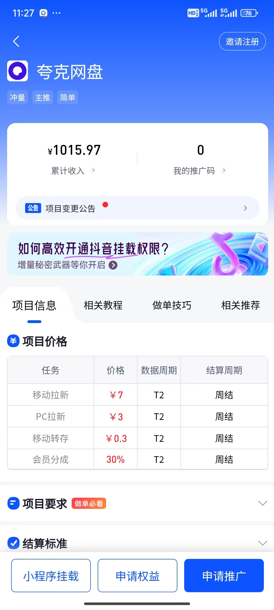 任推帮APP，项目拉新，副业兼职必备神器！