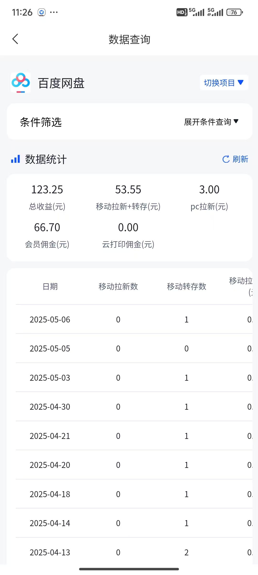 任推帮APP，项目拉新，副业兼职必备神器！