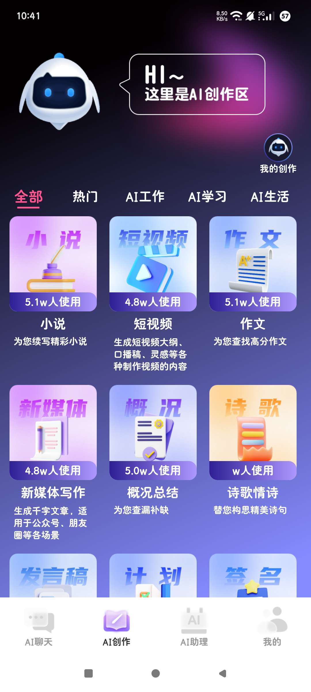 A1写作宝1.0.1最全领域全能写作解锁会员