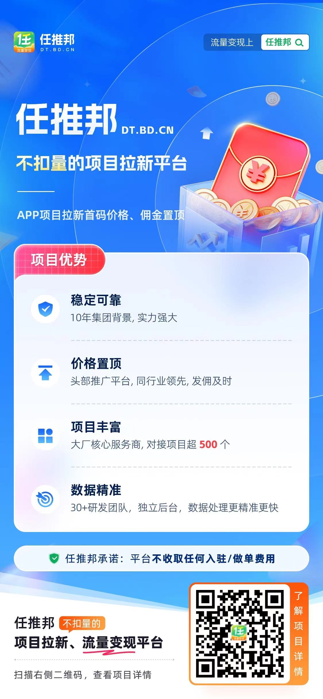 任推帮APP，项目拉新，副业兼职必备神器！