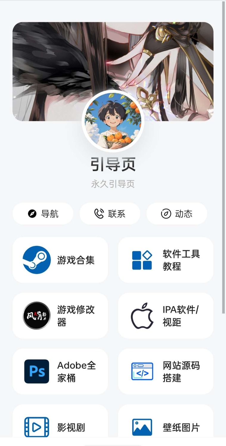 简洁个人导航网址发布页
