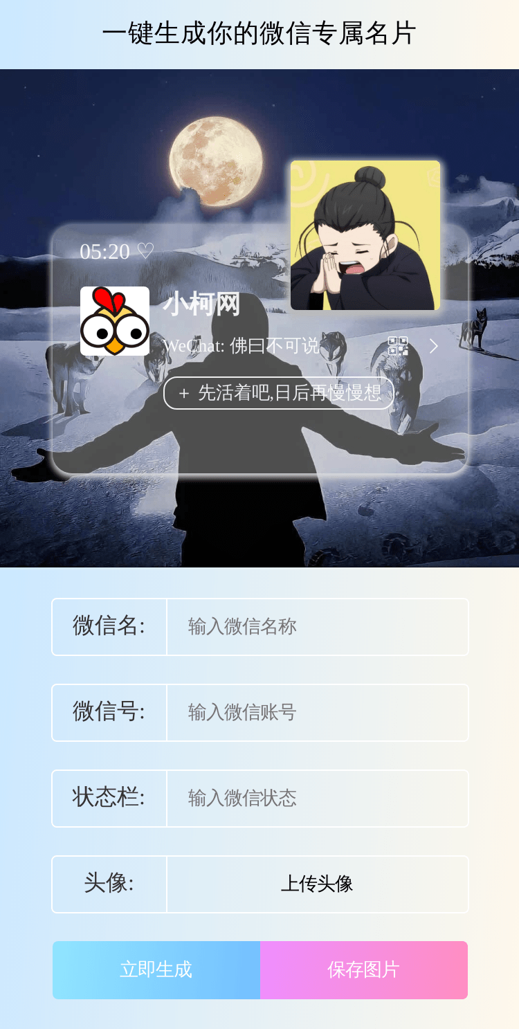 个人名片生成源码