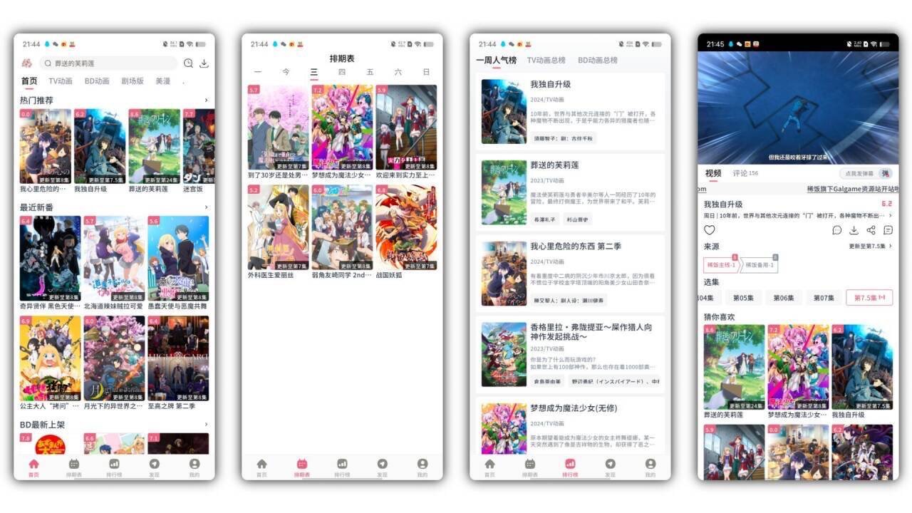 稀饭动漫_4.2.6纯净版(去更新版本)