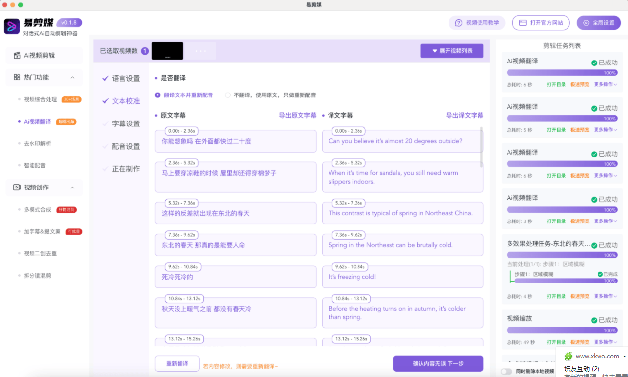 易剪媒v1.2.1 本地剪辑创作工具
