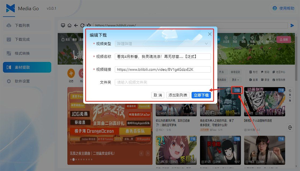 全能视频嗅探神器-Mediago v3.0.1
