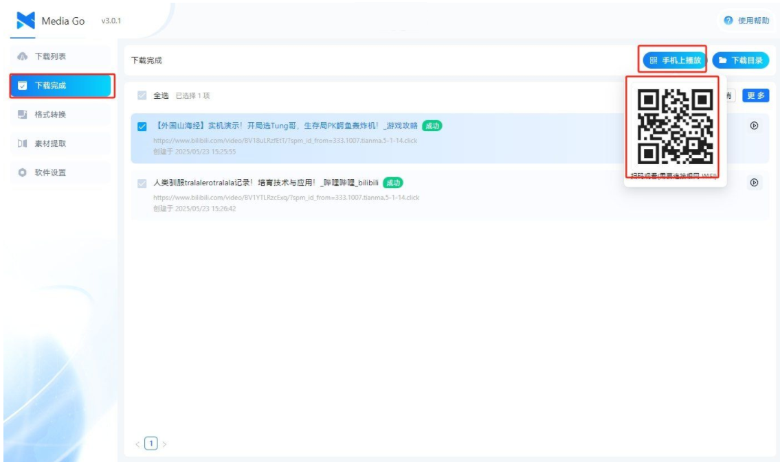 全能视频嗅探神器-Mediago v3.0.1