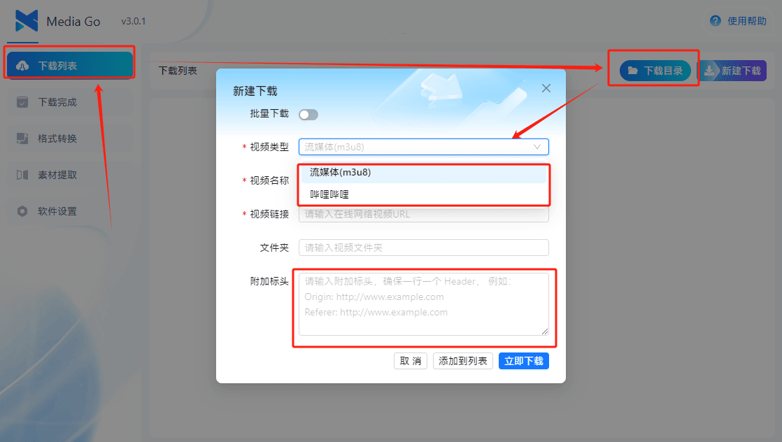 全能视频嗅探神器-Mediago v3.0.1