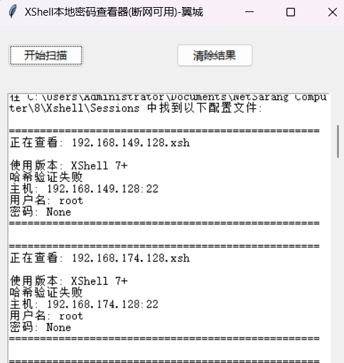 xshell本地密码信息查看器
