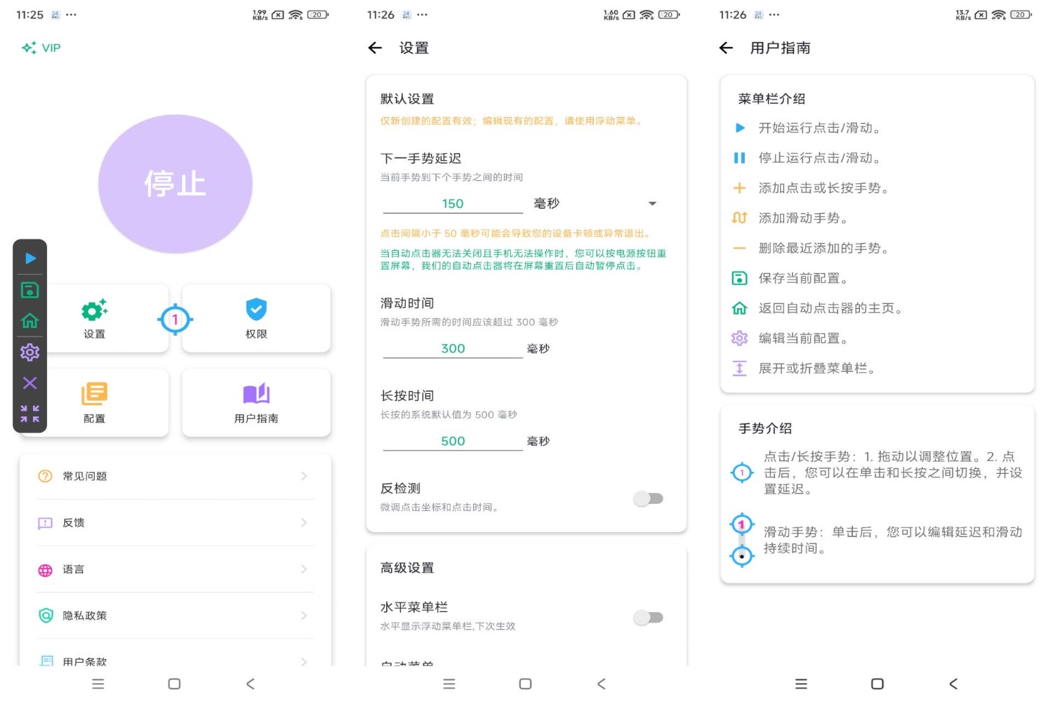 自动点击器纯净版【解锁VIP功能】