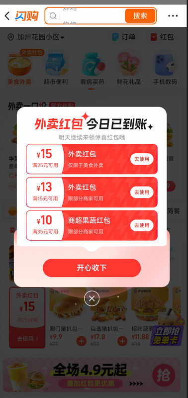 外卖大额优惠卷25-15 15-13天天都有