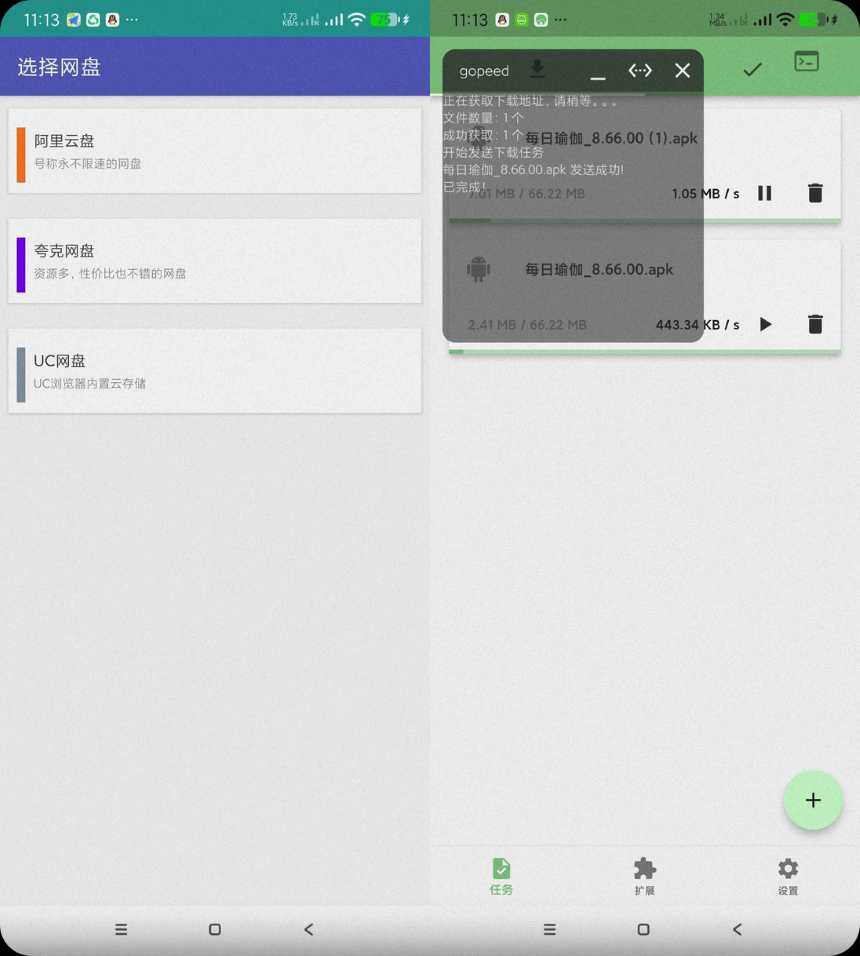 [Android] 就是加速v1_4_1合集版支持阿里夸克uc网盘加速