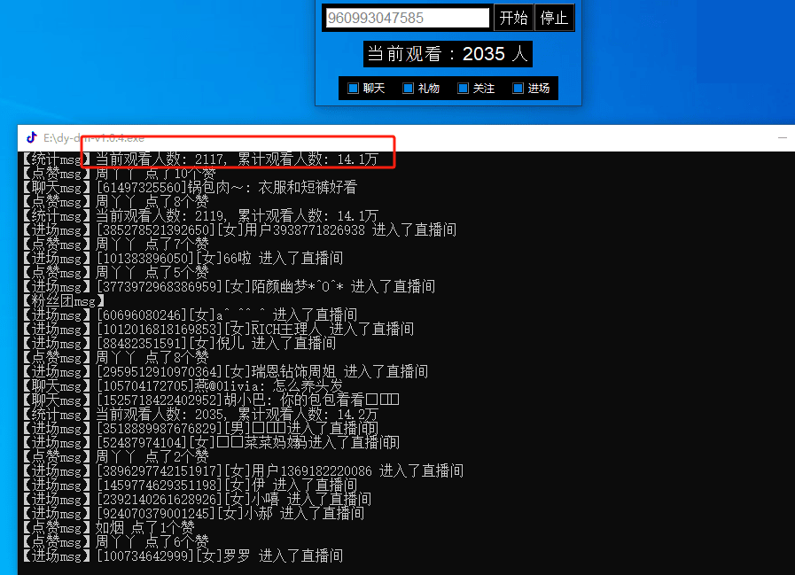 一款开源的直播间弹幕语音播放软件 DouyinLivetts -v1.0.4
