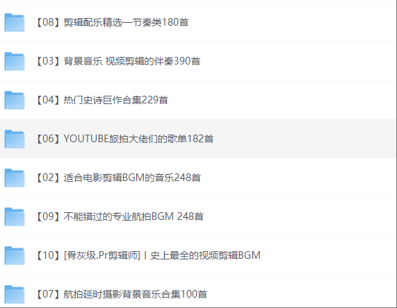 视频剪辑BGM音频素材包合集