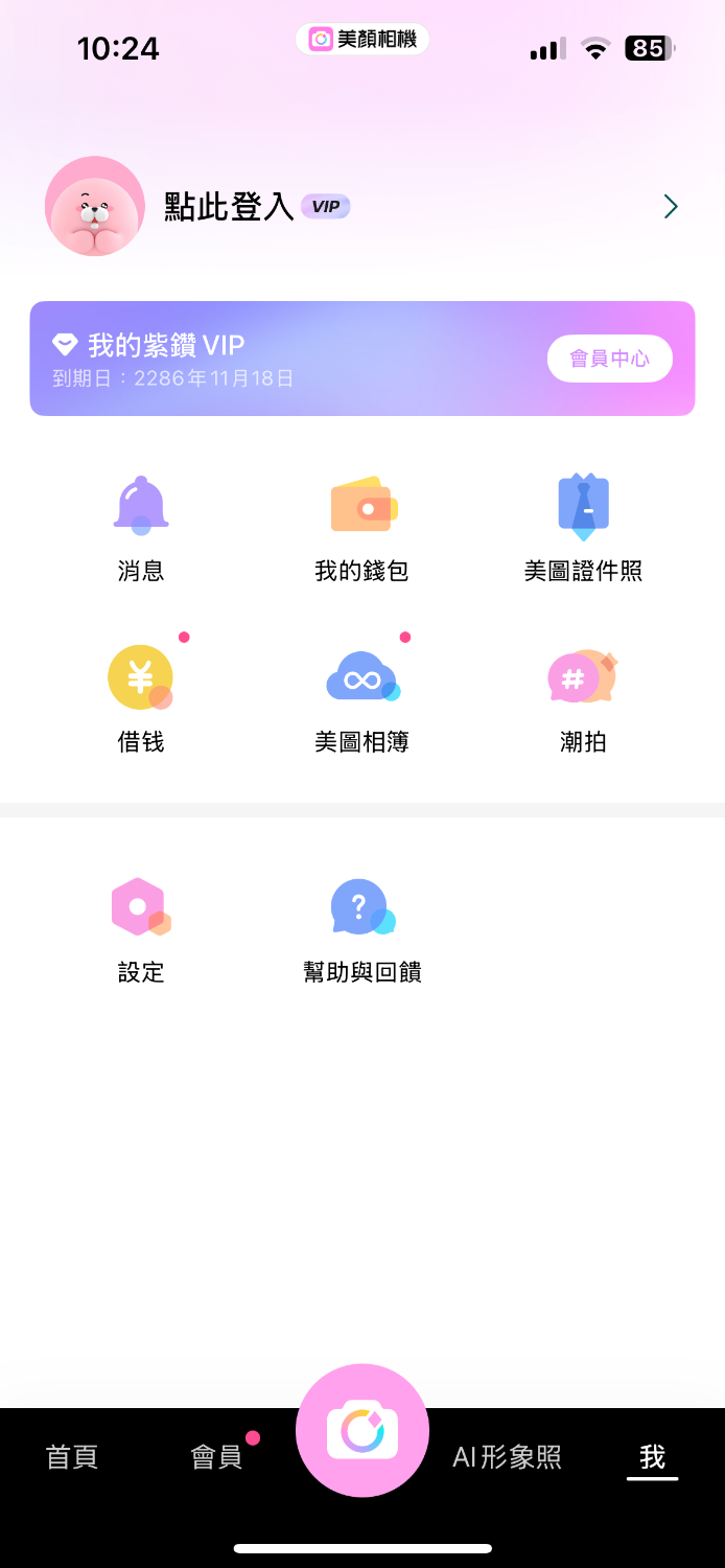 苹果美颜相机12.6.60解锁会员版