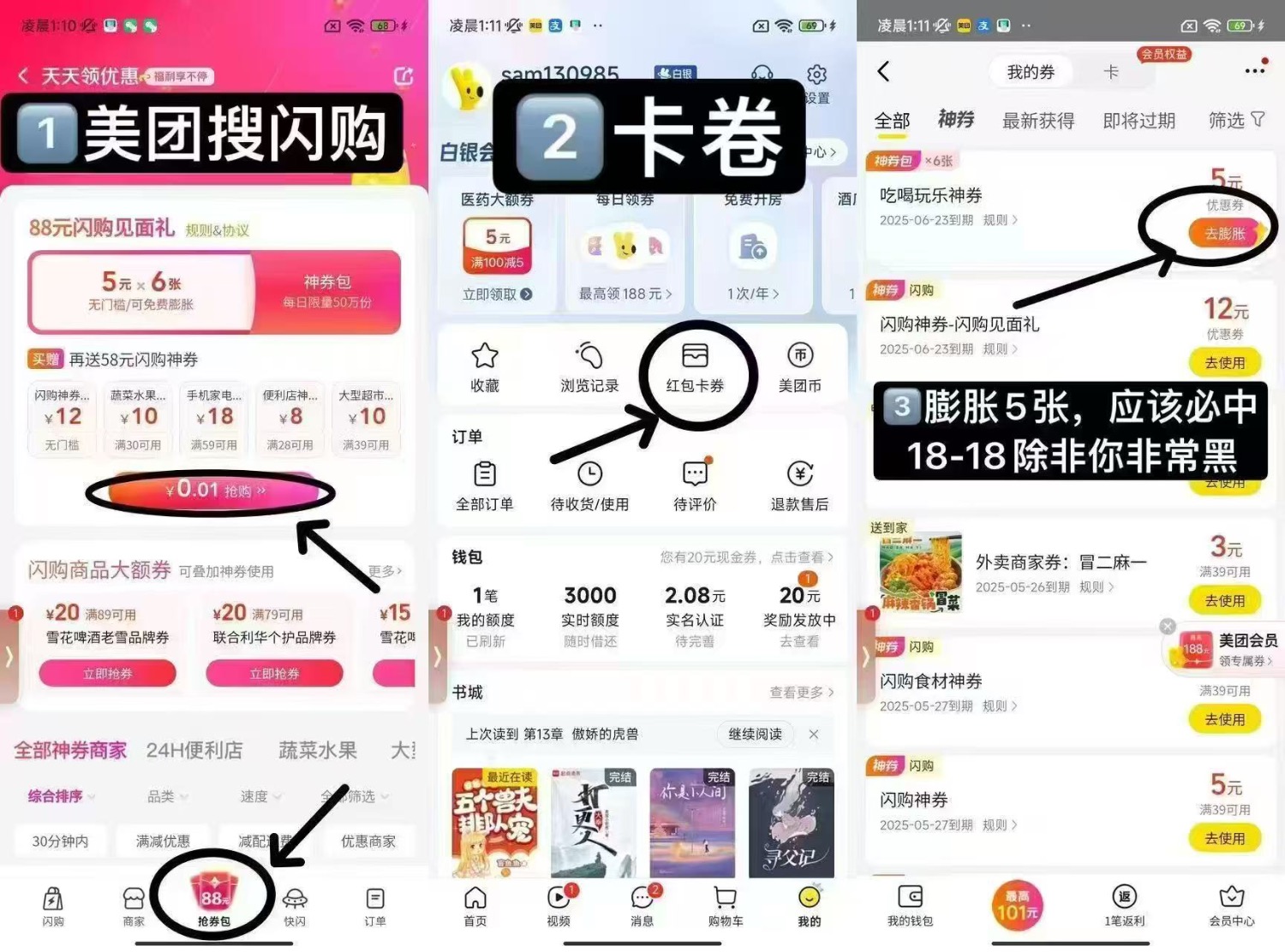 美团18-18神卷领取教程