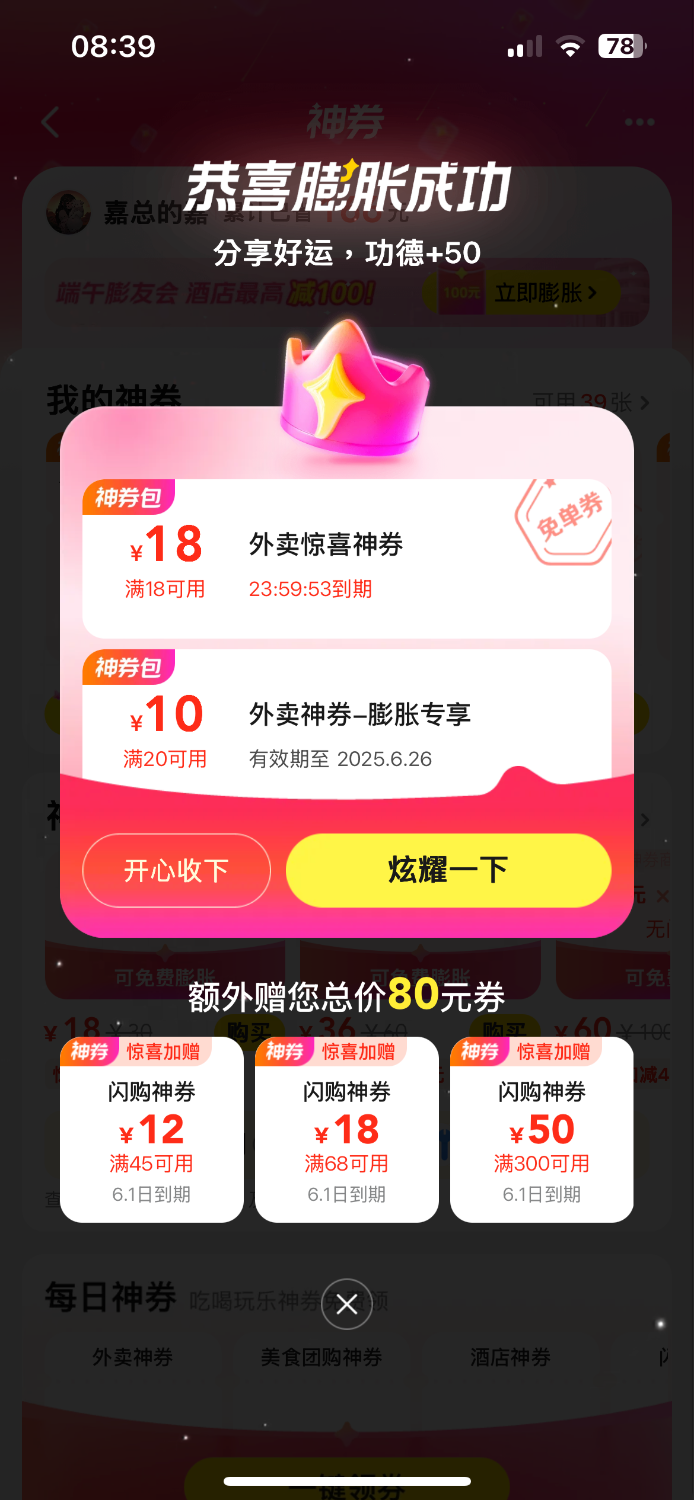 美团18-18神卷领取教程