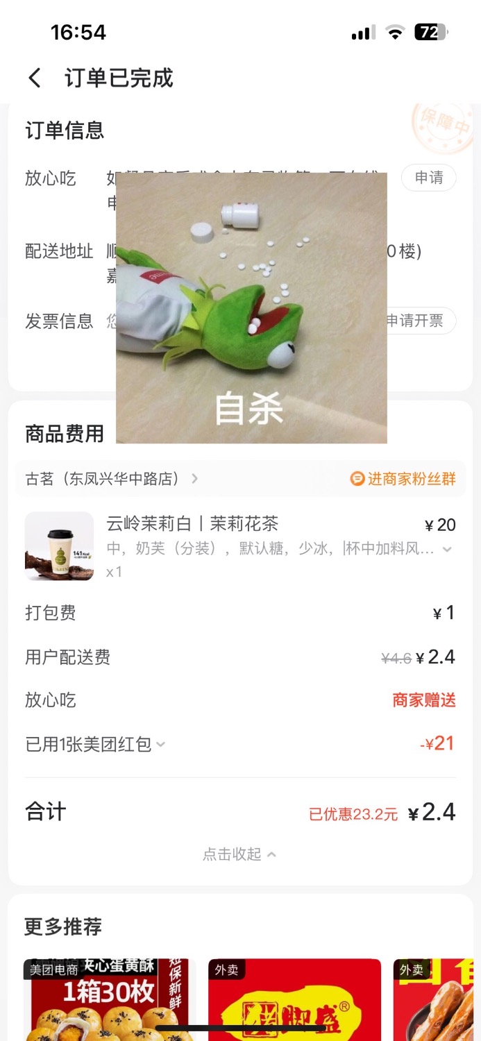 美团18-18神卷领取教程