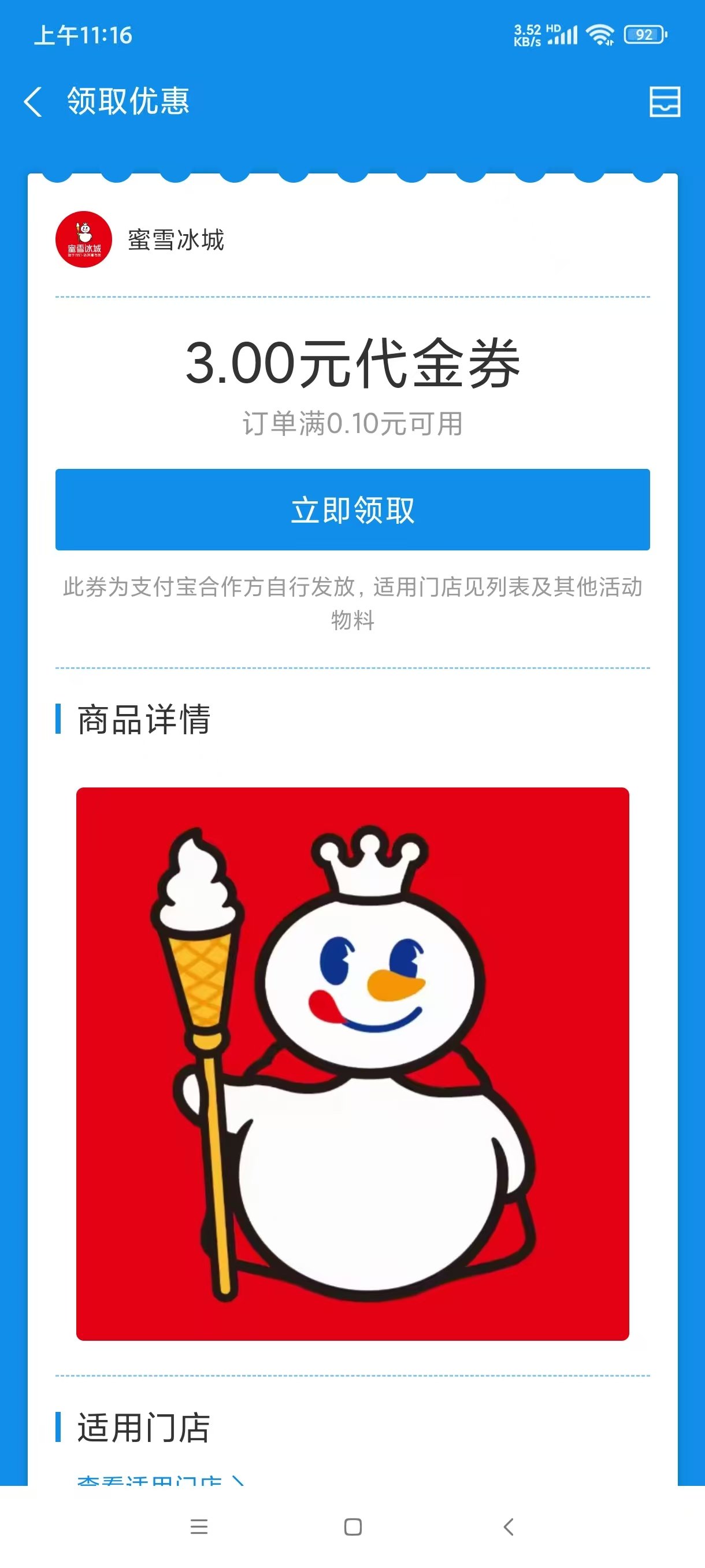 蜜雪冰城3元无门槛券，速领，随时无
