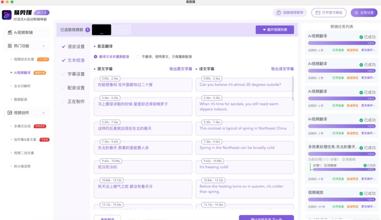 《易剪媒 最新版1.2.5 一键去重.混剪 多款创作工具》
