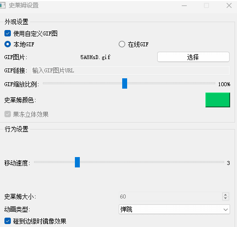 Windows桌面史莱姆宠物，更新版本2.0 支持自定义gif