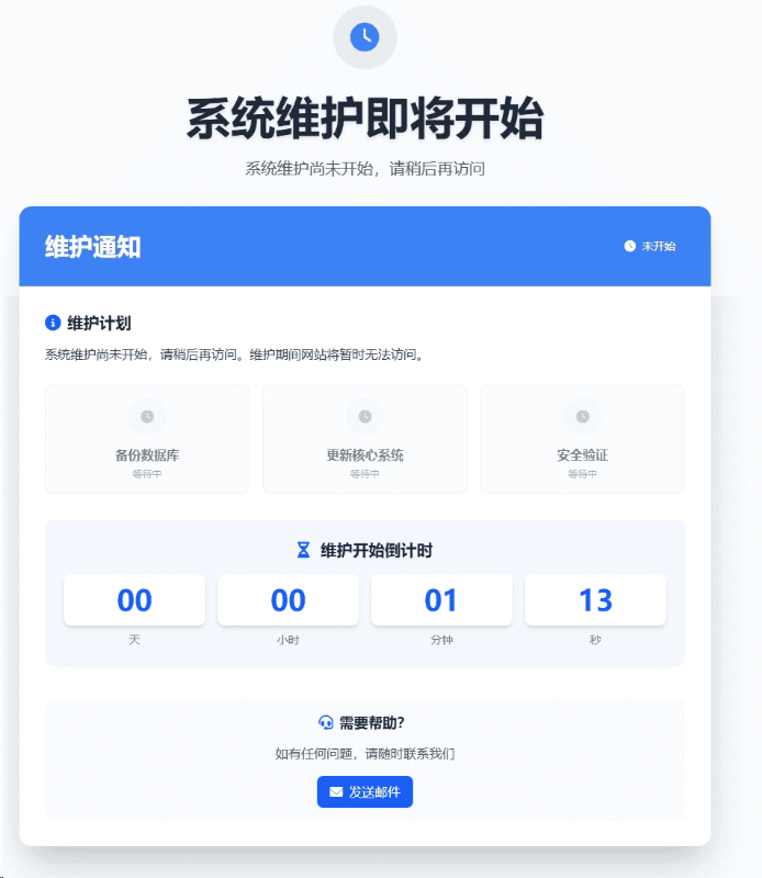 网站维护页面 plus+ HTML源码