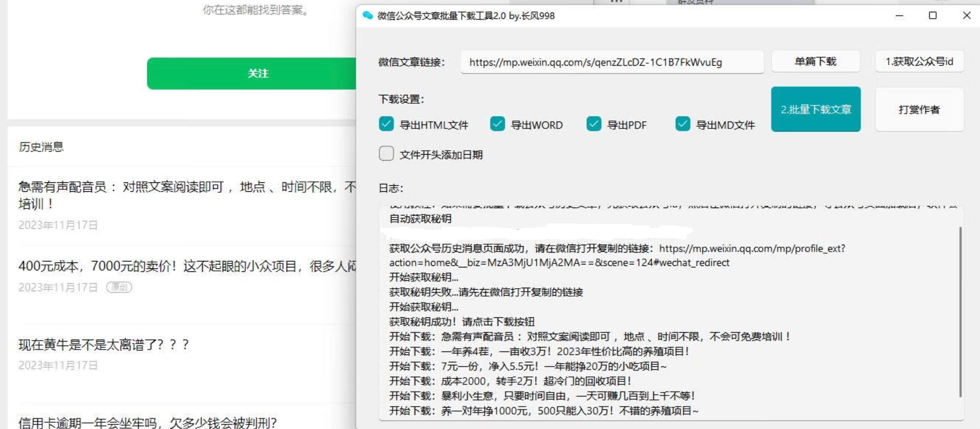 贼稳定的微信公众号批量下载工具3.7 已更新下载规则 自媒体工作者专用