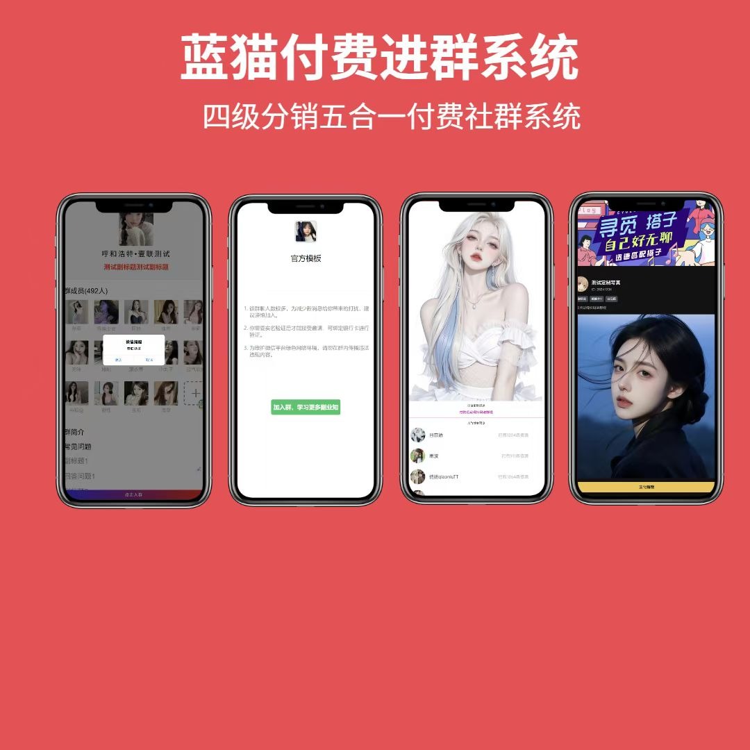 蓝猫进群系统公益版，五合一系统