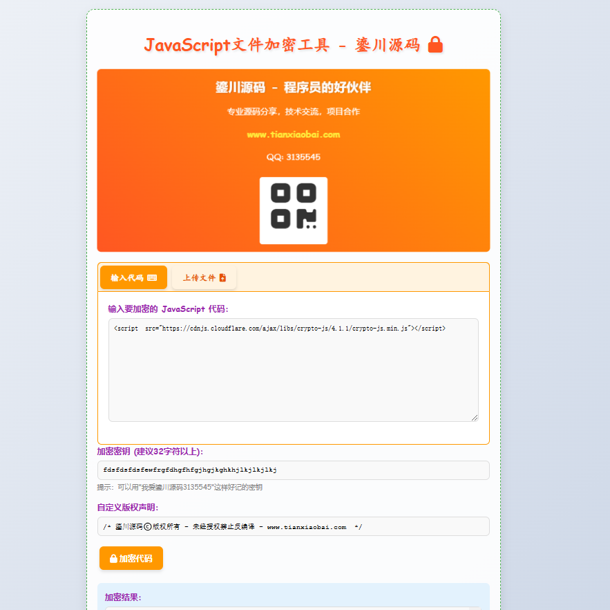 JavaScript代码在线加密工具源码