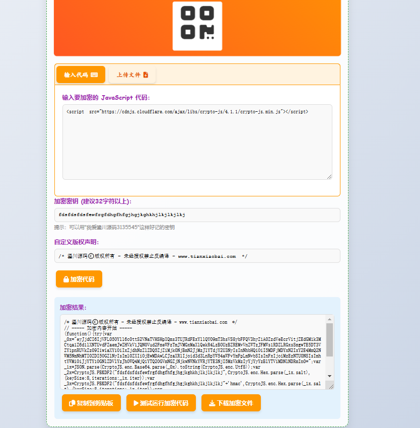 JavaScript代码在线加密工具源码