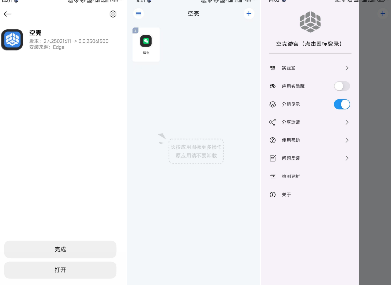 安卓免费分身App-空壳 3.0.25 最新版