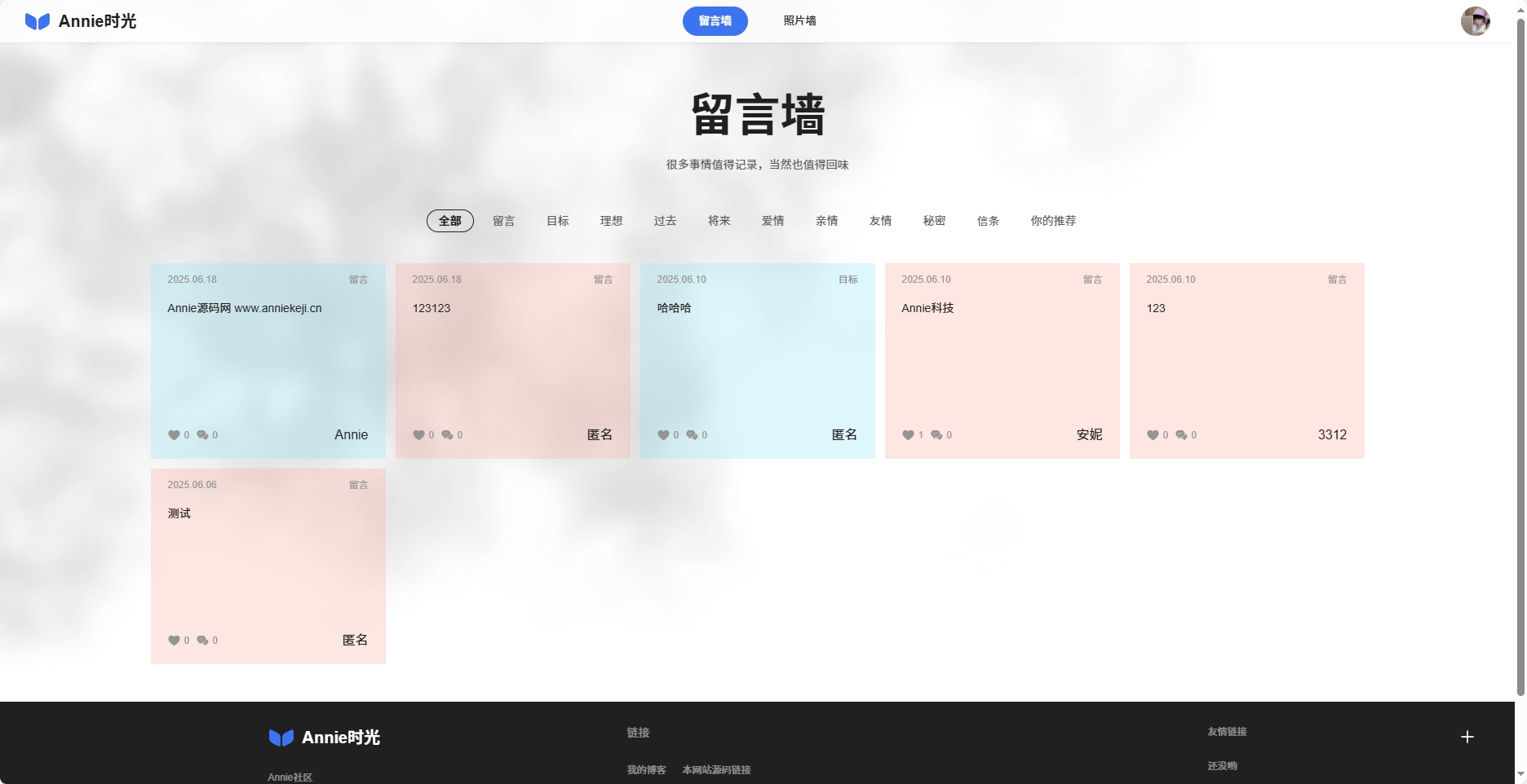 Annie留言墙vue+nodejs 自适应