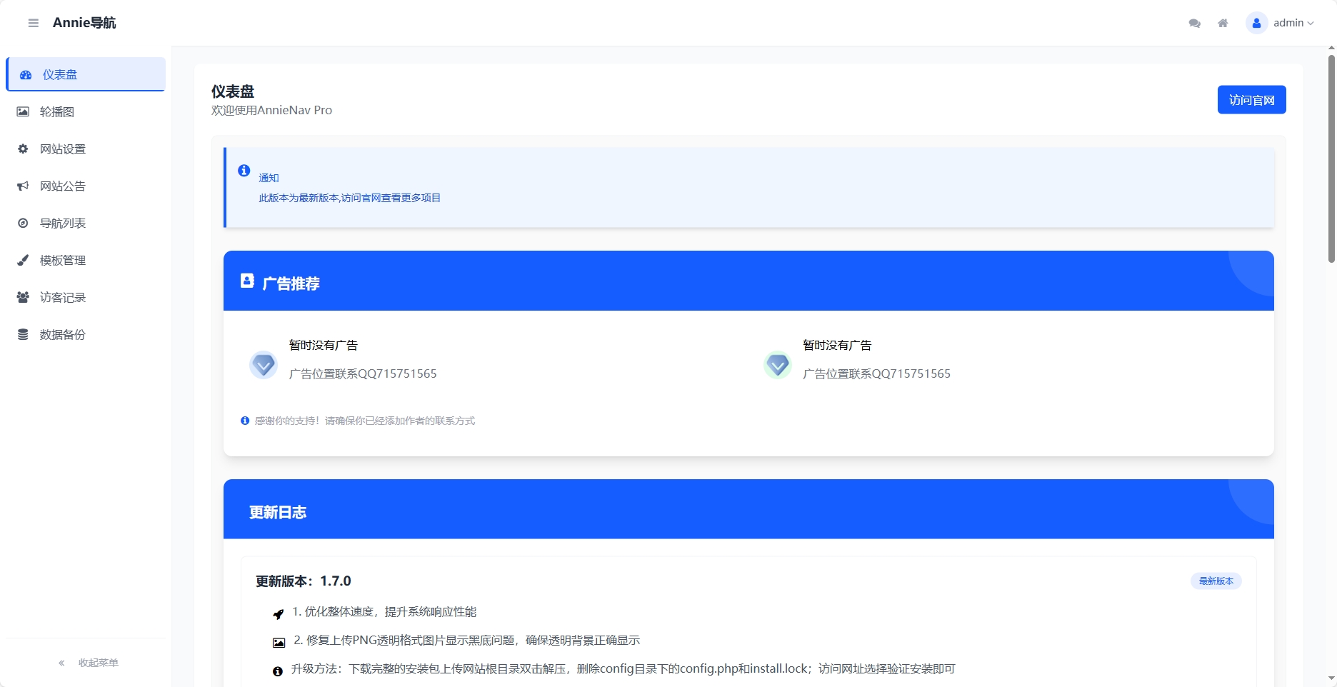 WebNav 简约导航1.7.0版本